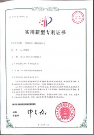 專利證書(shū)